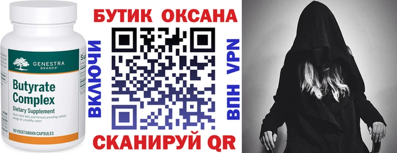 Бутират бутик  Агрыз 